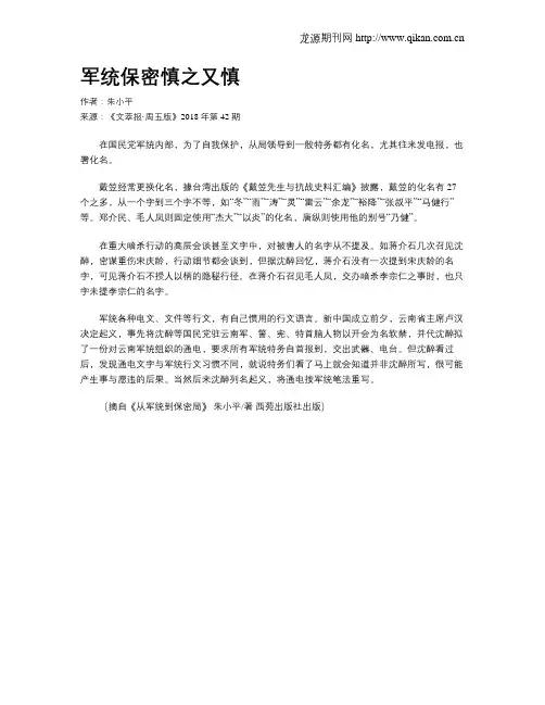 军统保密慎之又慎
