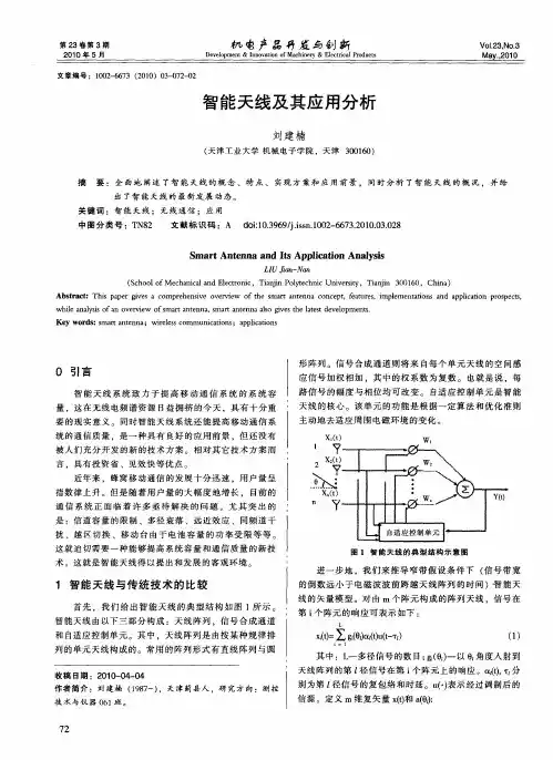 智能天线及其应用分析