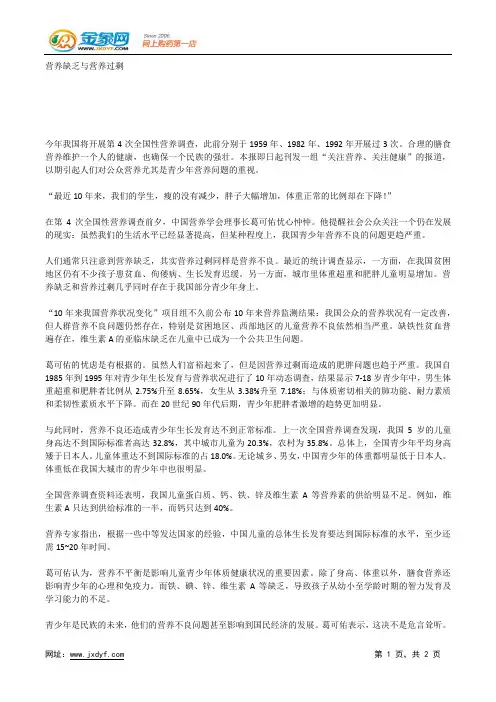 营养缺乏与营养过剩.docx