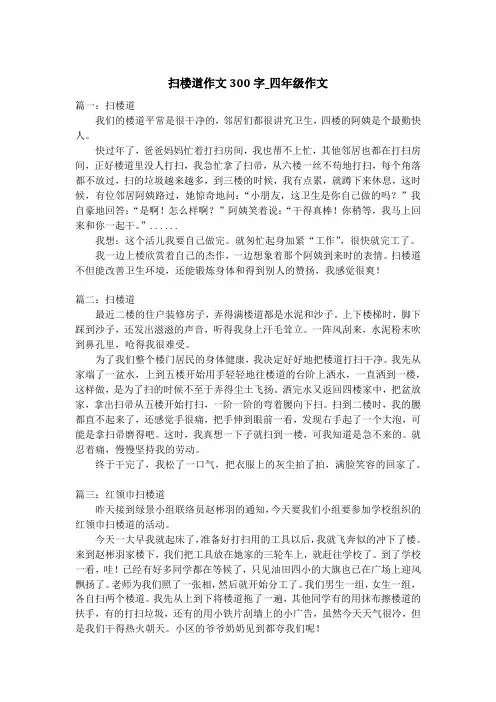 扫楼道作文300字_四年级作文