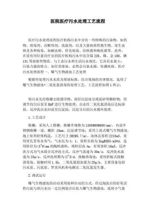 医院医疗污水处理工艺流程