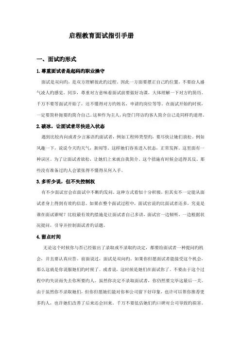 2022年面试官手册
