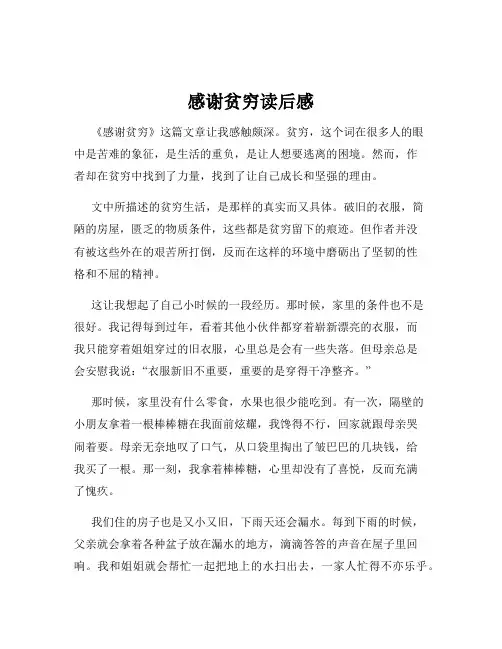 感谢贫穷读后感