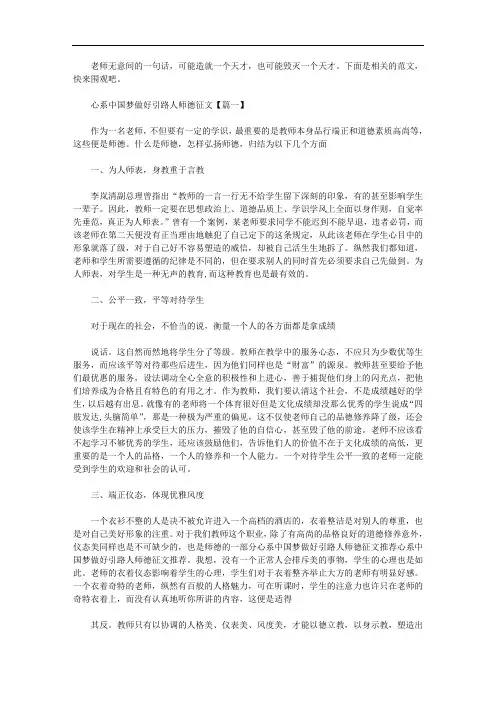 心系中国梦做好引路人师德征文推荐三篇