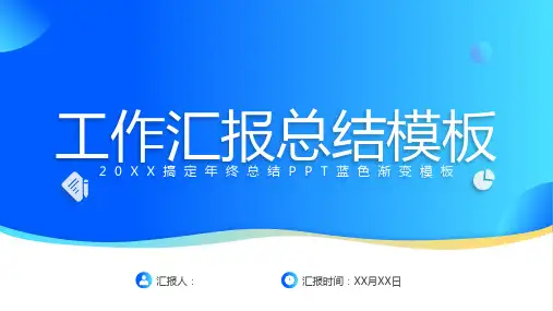 柔和蓝色工作总结通用模板