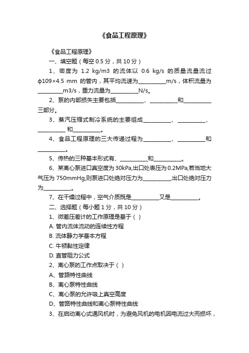 《食品工程原理》