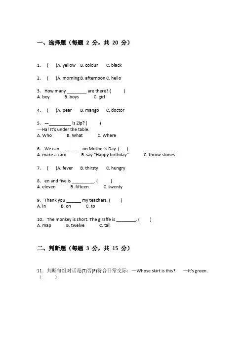 2023-2024学年外研版三年级下学期英语专项练习题附有答案详解(能力提升)