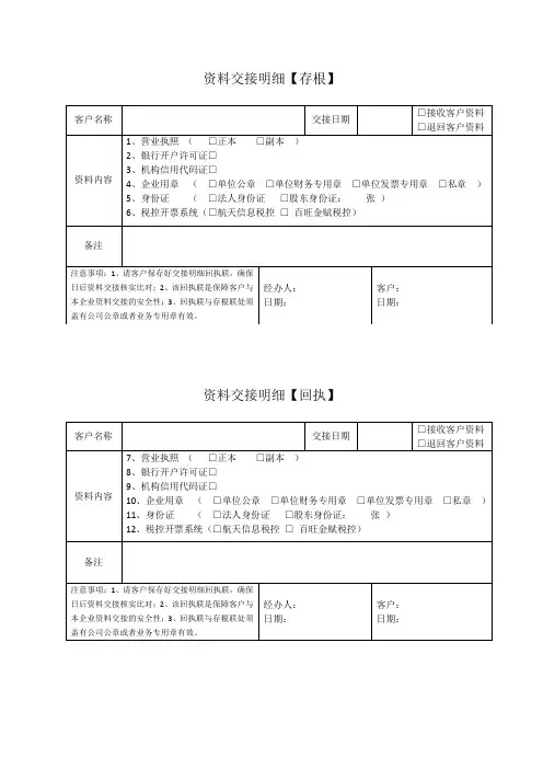客户资料交接明细