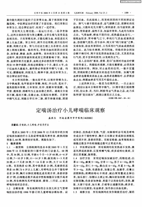 定喘汤治疗小儿哮喘临床观察
