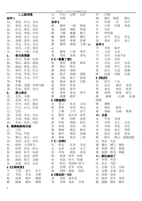 小学语文一二年级组词表
