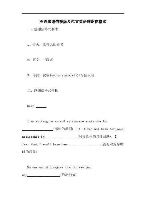 英语感谢信模版及范文英语感谢信格式