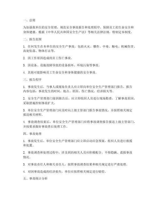 安全事故报告管理制度