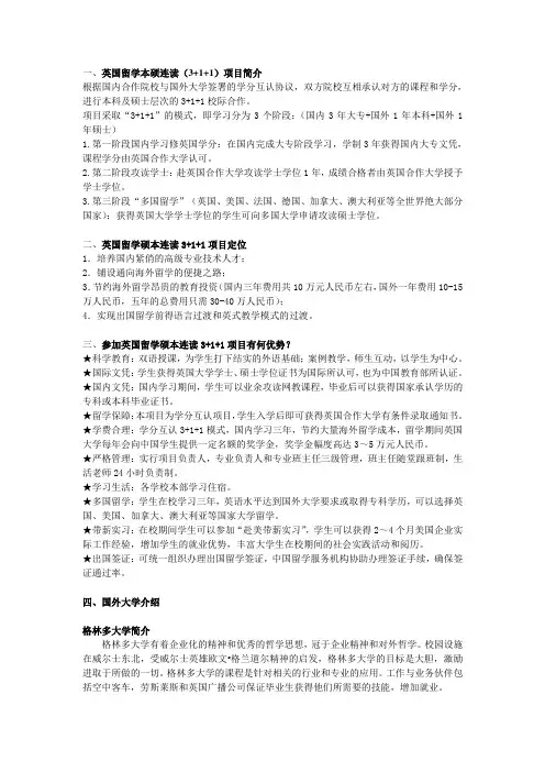 哈工程3+1+1 硕士留学项目
