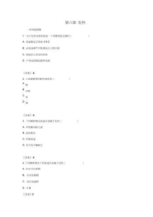 发热、答案