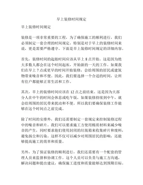 早上装修时间规定