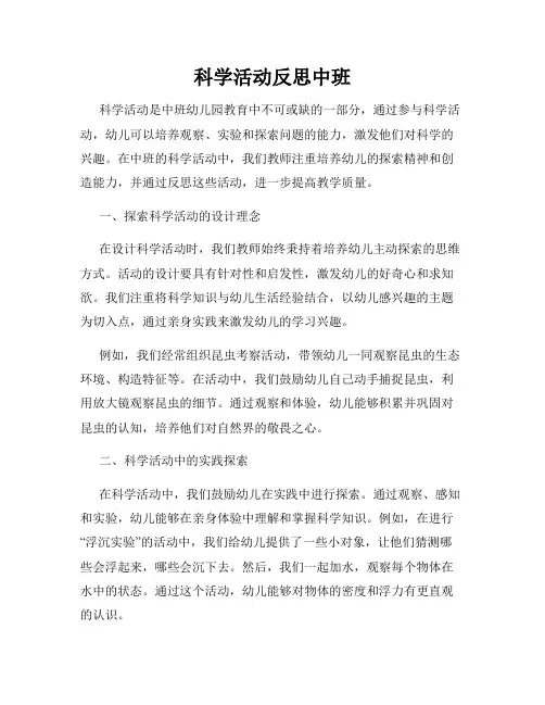 科学活动反思中班