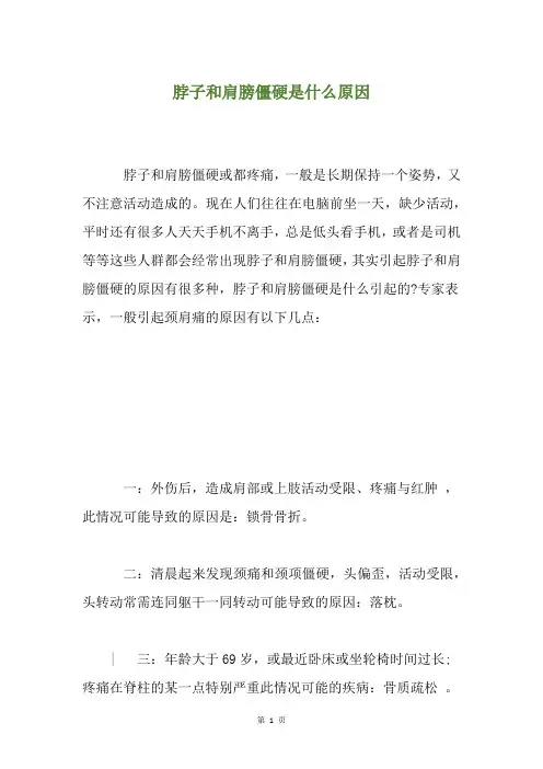 脖子和肩膀僵硬是什么原因