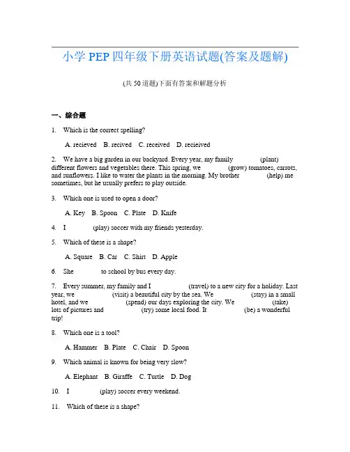 小学PEP四年级下册英语试题(答案及题解)