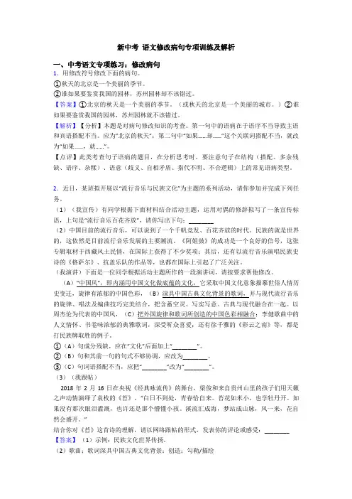 新中考 语文修改病句专项训练及解析