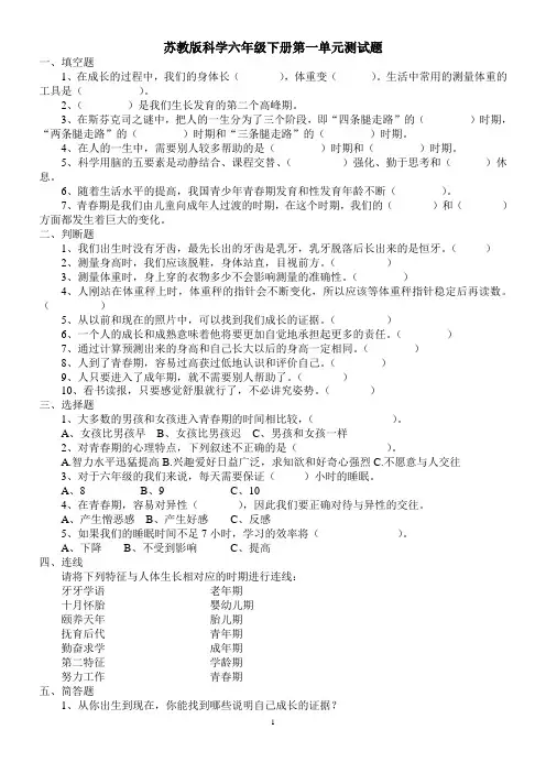 苏教版科学六年级下册单元测试题(最新)(附：答案) 3