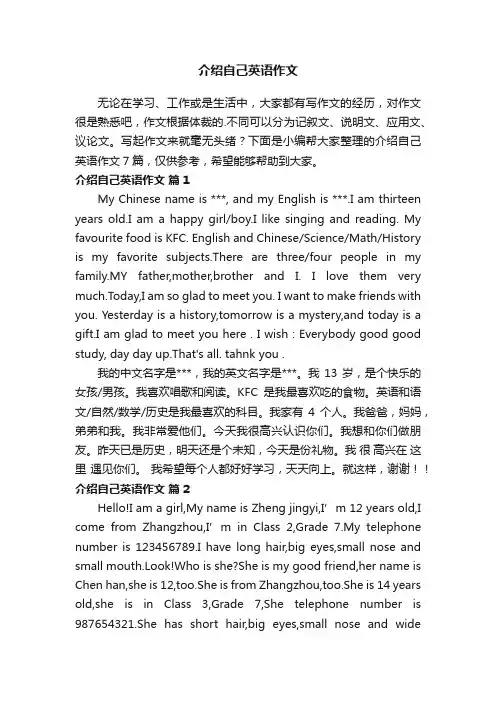 精选介绍自己英语作文七篇