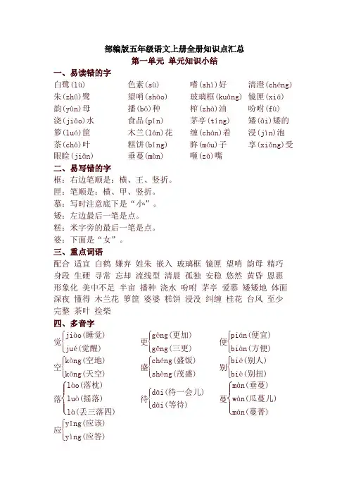 最新部编版五年级语文上册全册知识点总结