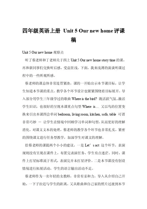 四年级英语上册unit5ournewhome评课稿