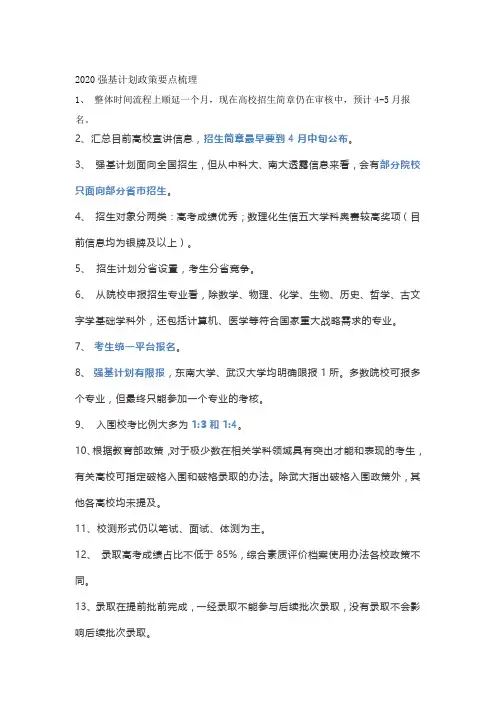 2020强基计划政策要点梳理