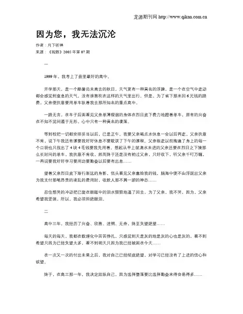 因为您,我无法沉沦