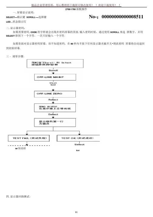 罗斯蒙特质量流量计中文手册