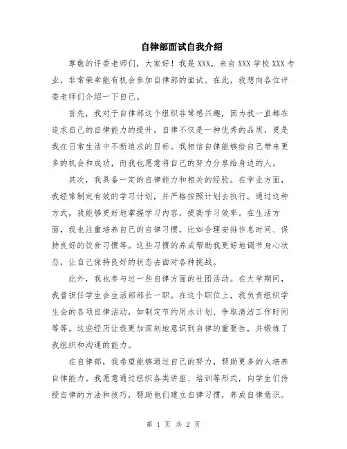 自律部面试自我介绍