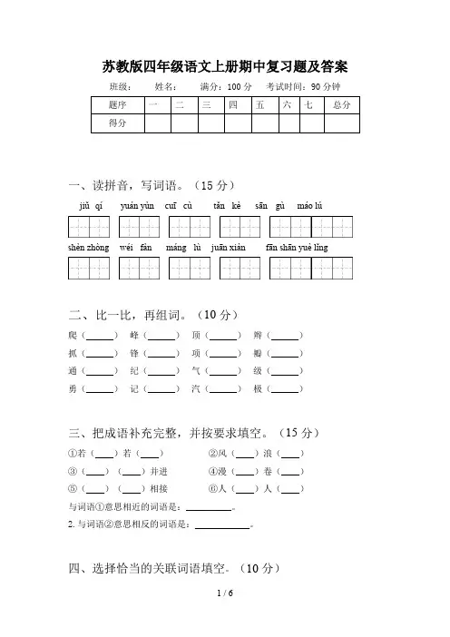 苏教版四年级语文上册期中复习题及答案
