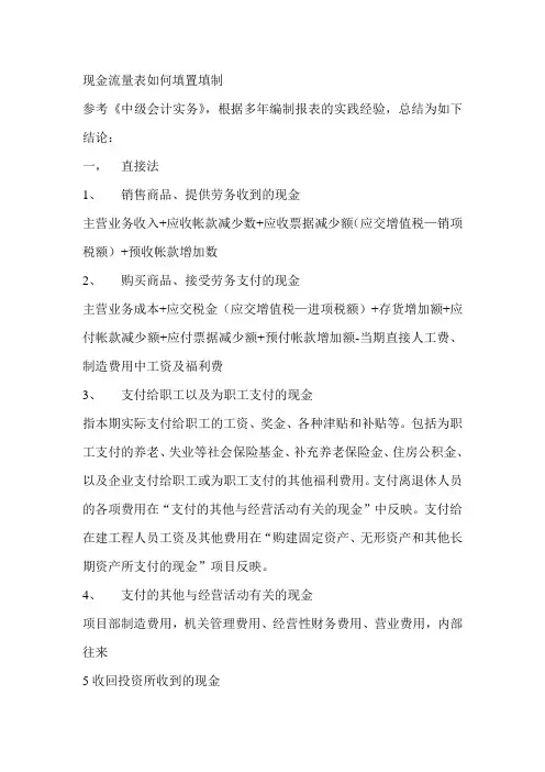 现金流量表如何填置填制
