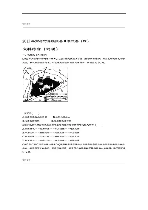 2015年高考仿真模拟卷·浙江卷四文综地理