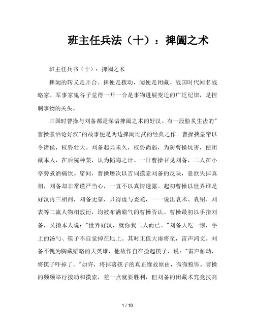班主任兵法(十)：捭阖之术