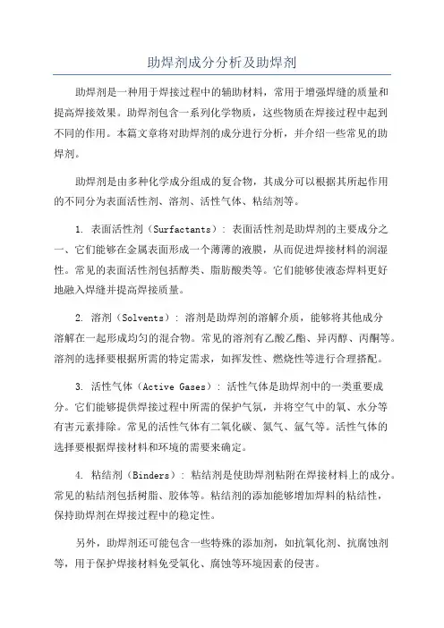 助焊剂成分分析及助焊剂