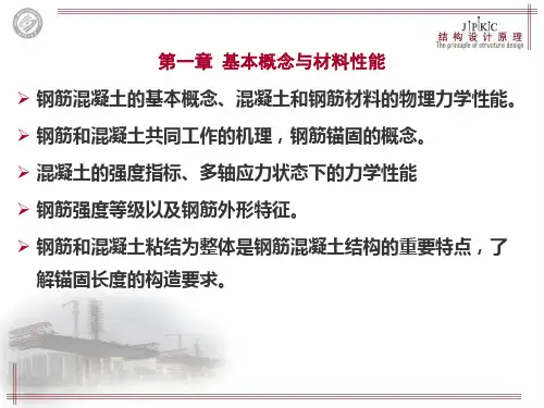 结构设计原理   知识点总复习