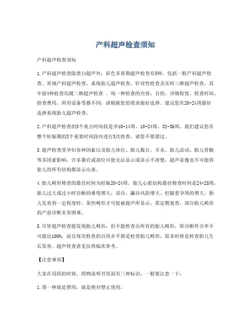 产科超声检查须知