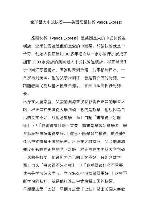 全球最大中式快餐美国熊猫快餐panda express