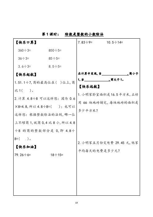 数学五年级上册同步练习题第三单元课时作业(含答案)
