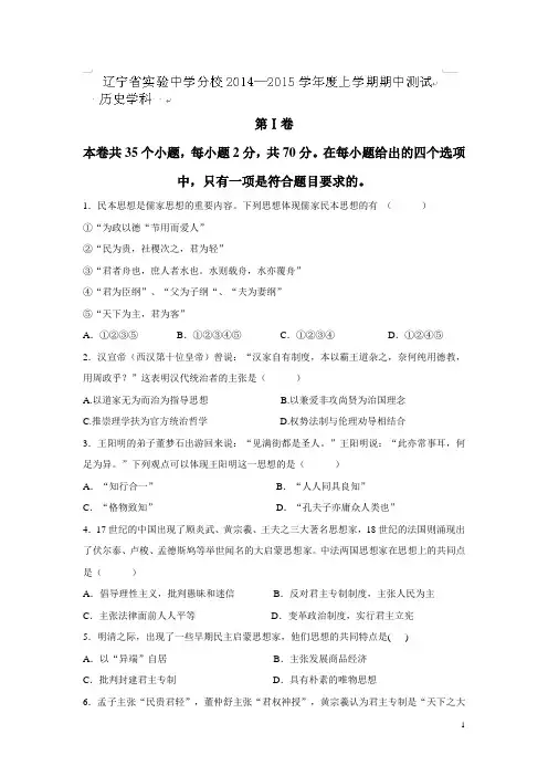 辽宁省实验中学分校14—15学年上学期高二期中考试历史试题(附答案)