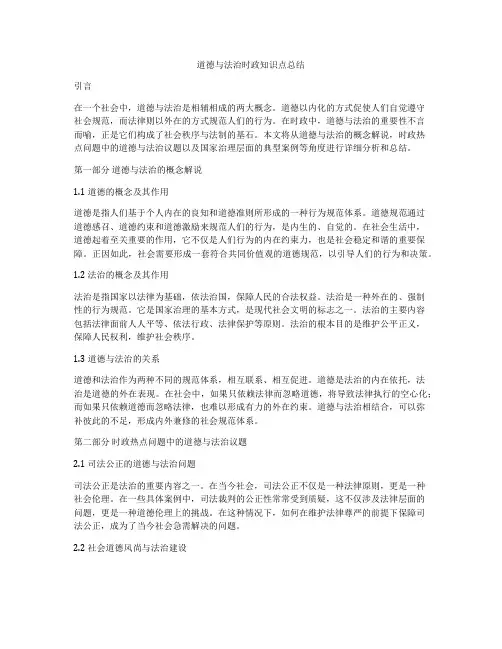 道德与法治时政知识点总结