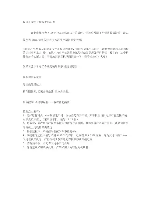 焊接H型钢之腹板变形问题