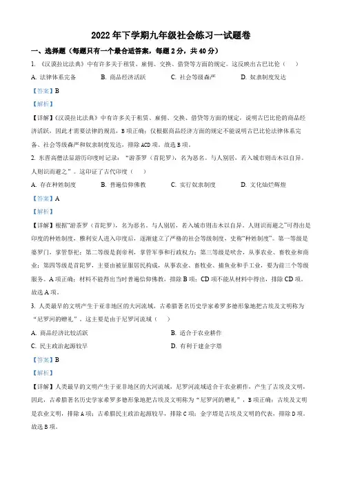 浙江省东阳市部分学校联考2022-2023学年九年级上学期第一次独立作业历史与社会试题(解析版)