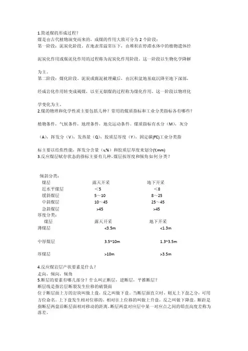 [分享]简述煤的形成过程