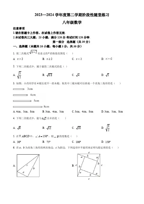 辽宁省大连市甘井子区2023-2024学年八年级下学期4月月考数学试题(原卷版)