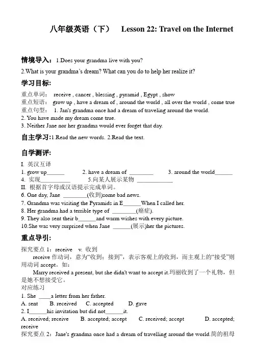 冀教版英语八年级下册Unit 4：Lesson 22 Travel On The Internet.
