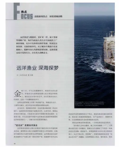 远洋渔业 深海探梦