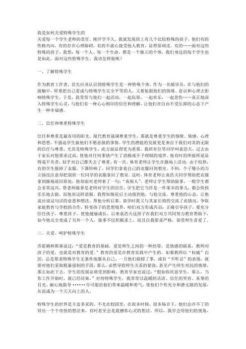 对特殊学生的良策