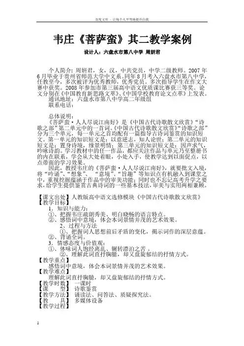 韦庄菩萨蛮其二精品教案